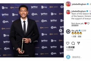 pg电子手机版-乔布-贝林厄姆社媒：赛季最佳阵容+最佳年轻球员，未完待续