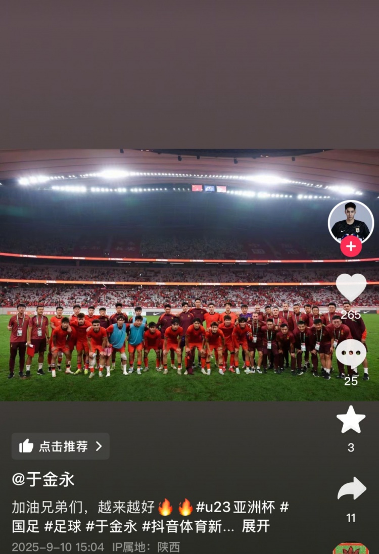pg电子下载-于金永社媒庆祝U22国足出线：加油兄弟们，越来越好！