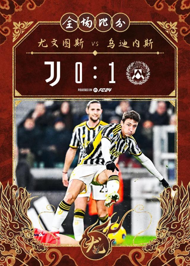 pg电子手机版-【意甲】尤文图斯0比1乌迪内斯，多赛1轮落后国米7分