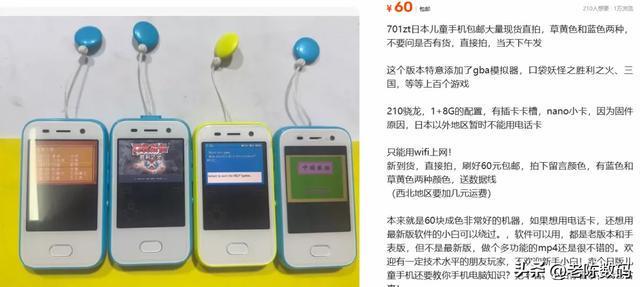 pg电子APP-60元！闲鱼流出日版儿童手机，内置GBA模拟器+百款经典游戏